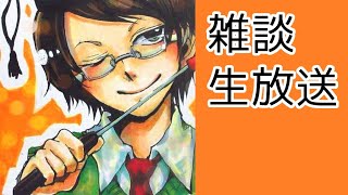 急遽の雑談配信