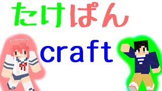 【MOD実況】たけぱんクラフトー動物サイドー【Minecraft】