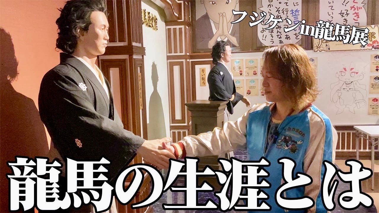 【アクトランド 龍馬歴史館】⿓⾺の⽣涯を体感する【高知県香南市】