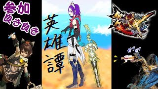MHXX#191【MHXX】参加型