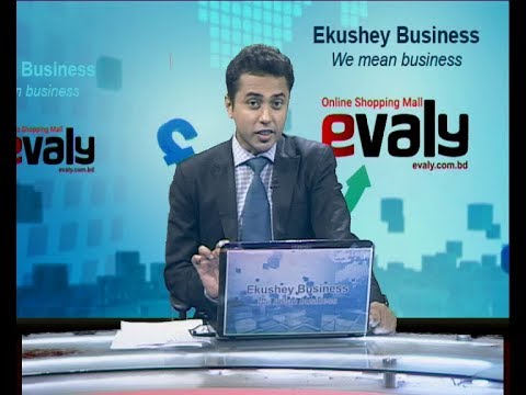 একুশে বিজনেস, ২৬ নভেম্বর ২০১৯