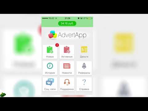 AdvertApp вывод Заработок в AdvertApp