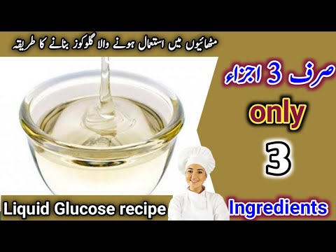 Liquid Glucose | How to Make Liquid Glucose at home| Liquid Glucose recipe in Hindi/Urdu