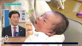 [G1뉴스] 삼척 공공산후조리원 이전 시급