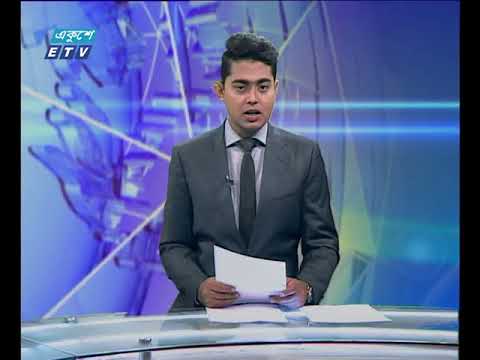 দুপুর ০২টার সংবাদ ১৪ আগস্ট ২০১৮
