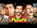Tridev 1989 Full Movie Sunny Deol Jackie Shroff Naseeruddin Amrish Puri Action Classic