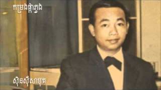 កម្រងផ្កាភួង-ស៊ិនស៊ីសាមុត