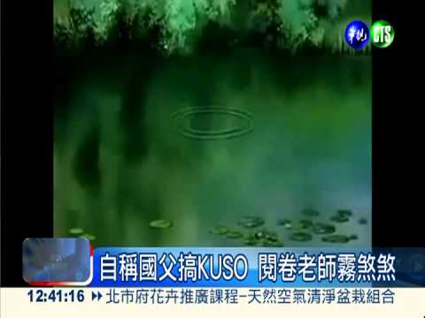 指考作文"遠方" 考生KUSO國父!