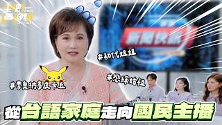 【#坐吧聊聊】戀綜始祖、初代兒童節目姐姐到國民主播 被愛寵大有點叛逆的沈春華 (上集)｜202606024 EP23 沈春華