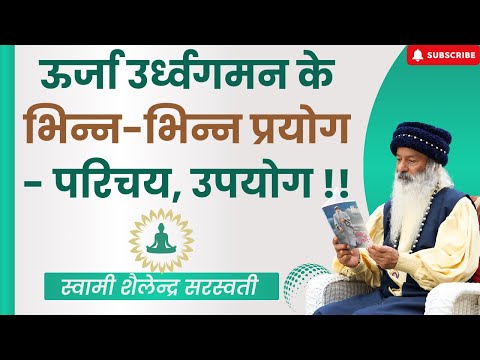 ऊर्जा उर्ध्वगमन के भिन्न-भिन्न प्रयोग - परिचय, उपयोग !!