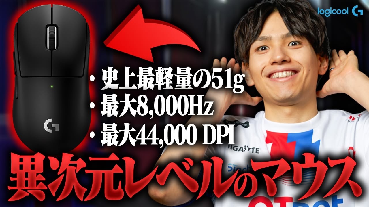 軽すぎてバグ。Logicool G最軽量マウスをプロが本気の正直レビュー 【PRO X SUPERLIGHT 2c/#Logicool 】