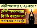 Mauni Amavasya Vidhi Time 2026