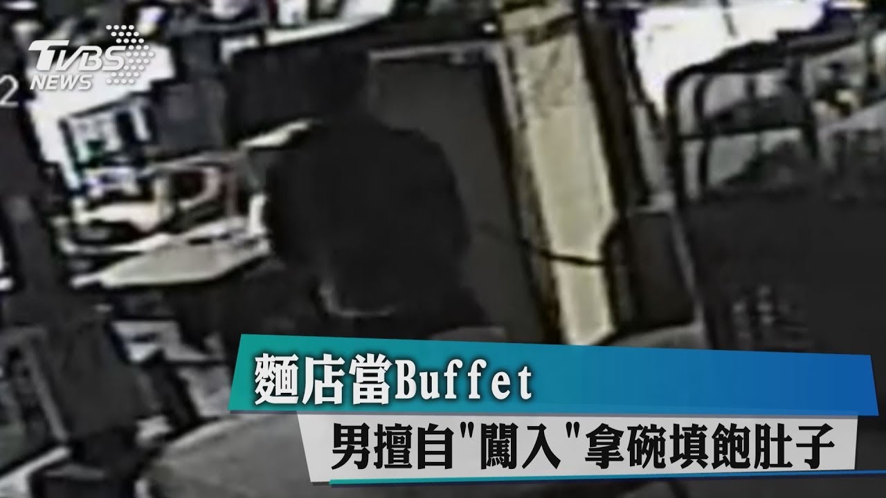 愛心麵店當Buffet?男闖入狂吃還打包