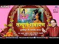 Anup Jalota | Sampurna Ramayan | Tulsikrut Shree Ramchrit Manas (Baalkand) - VOL. 2