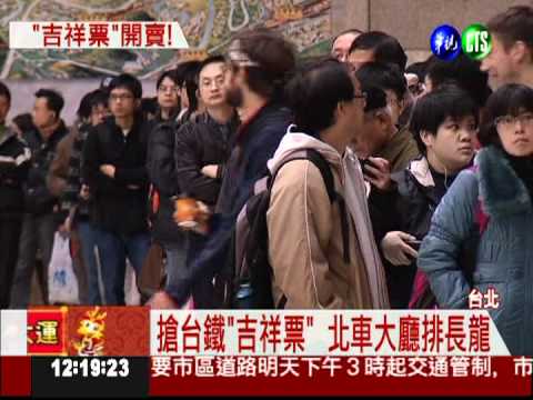 "吉祥如意"套票開賣 鐵道迷搶購