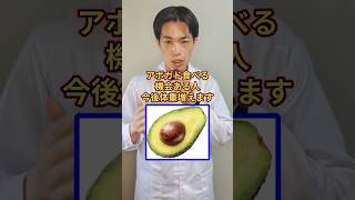 アボガド太ります #ダイエット#痩せる食事 #更年期  #アラフィフ女性 #体脂肪