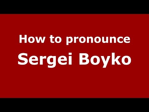 How to pronounce Sergei Boyko (Russian/Russia)  - PronounceNames.com