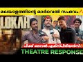 LOKAH CHAPTER 1 CHANDRA Review Theatre Response Kalyani Naslen Lokah Review POP Premiere