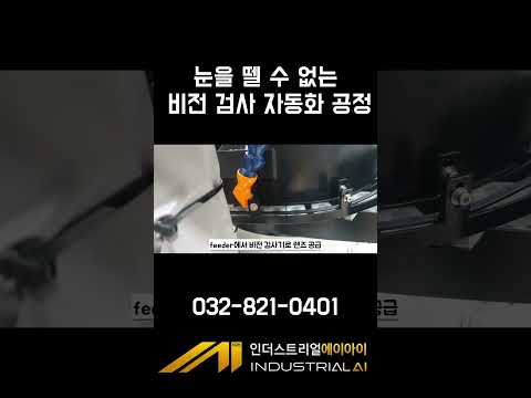 렌즈 정렬·공급·적재 자동화 영상 썸네일