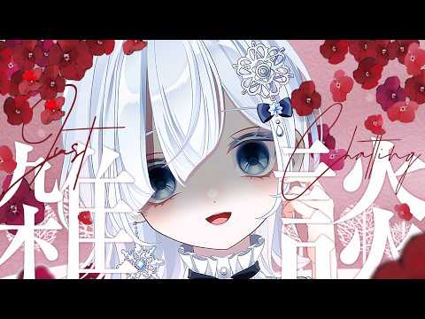 【朝活雑談】マックの辛いの始まるってさ【ホラー声優Vtuber/初雪セツナ】