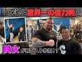 【アーノルドクラシック3日目】パワーハウスジムで背中トレ!世界一のストロングマンも登場! ※2020年3月5日撮影