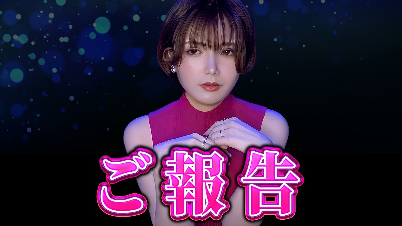 【重大報告】皆さんに大切なお知らせがあります。