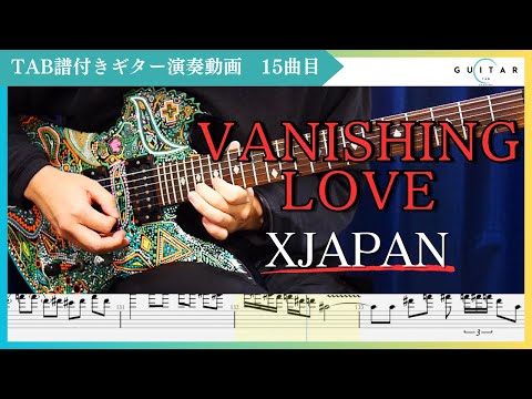 【TAB#15】VANISHING LOVE XJAPAN Guitar Cover HIDE