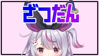 開始。 - 【雑談】ぽはよ~マロむしゃむしゃ【CRG/兎咲ミミ】