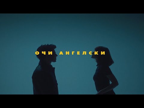 AREA & YOUNG DADI - Oci Angelski (Official Video 2025)