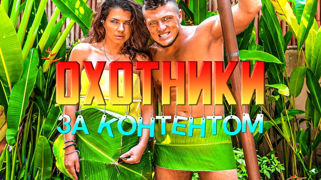 Охота за контентом на экваторе. Путешествие к центру Земли. Суматра, Индонезия