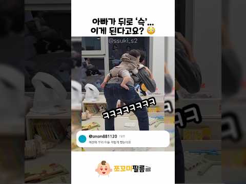 아빠가 업어주는 방법🤭