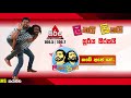 lakai-sikai-sooriya-sirasai-kade-ape-ne-11-07-2018