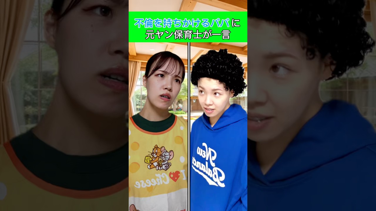 いつもの元ヤンと違うところど〜こだ！！笑(ただミスっただけ笑)#保育士#エンタメ#ネタ#元ヤン保育士#不倫パパ