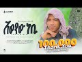 አወየው ነቢ አንዋር ፈቂ አንዋር አልቡርዳ AWOYEW NEBI ANWAR ALBURDA Alfar