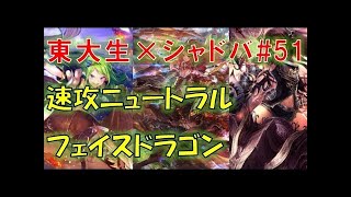 ド安定メタ構築！MP盛れるぞ！コントロール型ランプドラゴン！！【東大生のシャドバ実況】#67