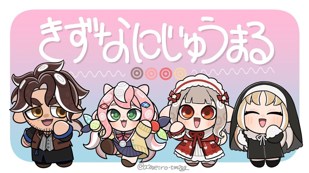 【#にじイカ祭り2024】✨きずなにじゅうまる本番！！✨【にじさんじ/シスター・クレア】