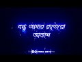 A hridoye tumi chile batha chilo na ।। Bondhu amar rate ro akash।। Sad status।। Bengali sad song ।।।