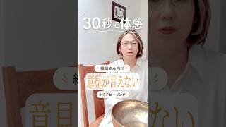 HSPへ｜意見を求められると固まる時