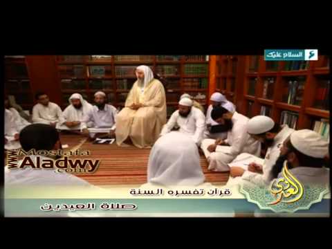  «قرآن تفسره السنة» ح2   صلاة العيدين1 