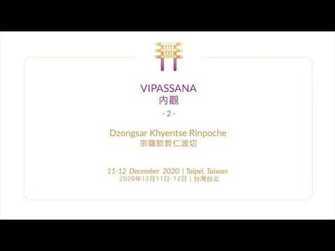 Vipassana, 11-12 December 2020, Taipei, Taiwan - Day 1, Part 2 | 內觀 | 2020年12月11-12日 | 台灣/台北市