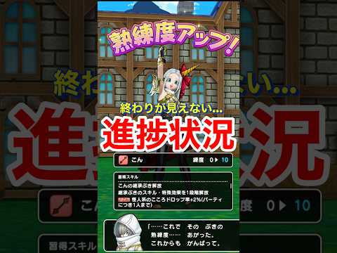 【ドラクエウォーク】武器熟練度の進捗を徹底解説！