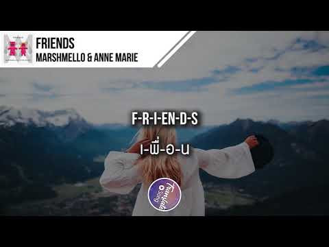 แปลเพลง Friends - Marshmello & Anne Marie