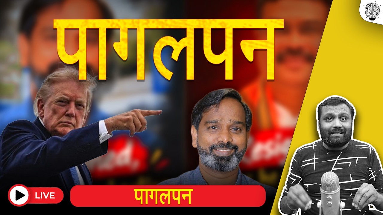 🔴 Live : पागलपन in india and Geopoletics