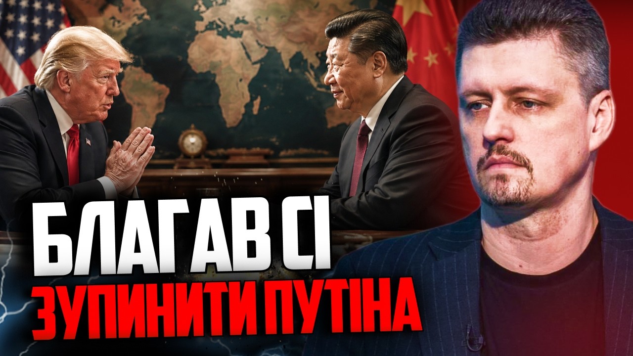 ⚡️Трамп умовляв Сі вплинути на Путіна та повернути РФ у "дипломатичне русло