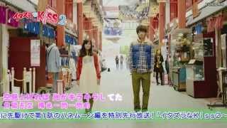 【Yukibar字幕】中日双语イタズラな Kiss2～Love in TOKYO タイトルバック（主題歌 Cyntia／KISS KISS KISS