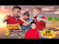 Gham Pani 3 Kali Cartoonz Crew Jr Bhuwan Thapa Magar Official Music Video
