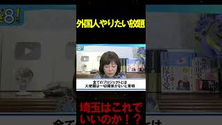 【激怒】パキスタン人、埼玉県を荒らしまくる #政治 #日本保守党