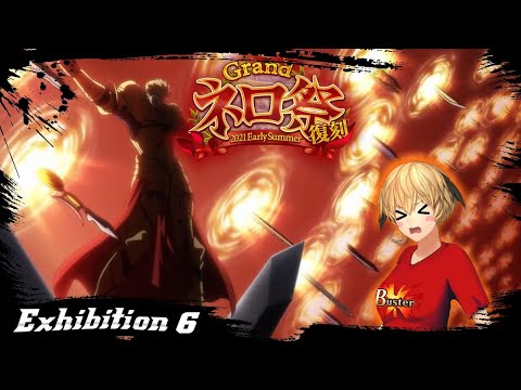 【FGO】 Grand Nero Fest 2021 - Exhibition Gilgamesh - ft Solo Gareth【Fate/Grand Order】