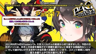 【Subaru Ch. 大空スバル】「ゆきこの本音爆発！旅館を継がない宣言」 part17