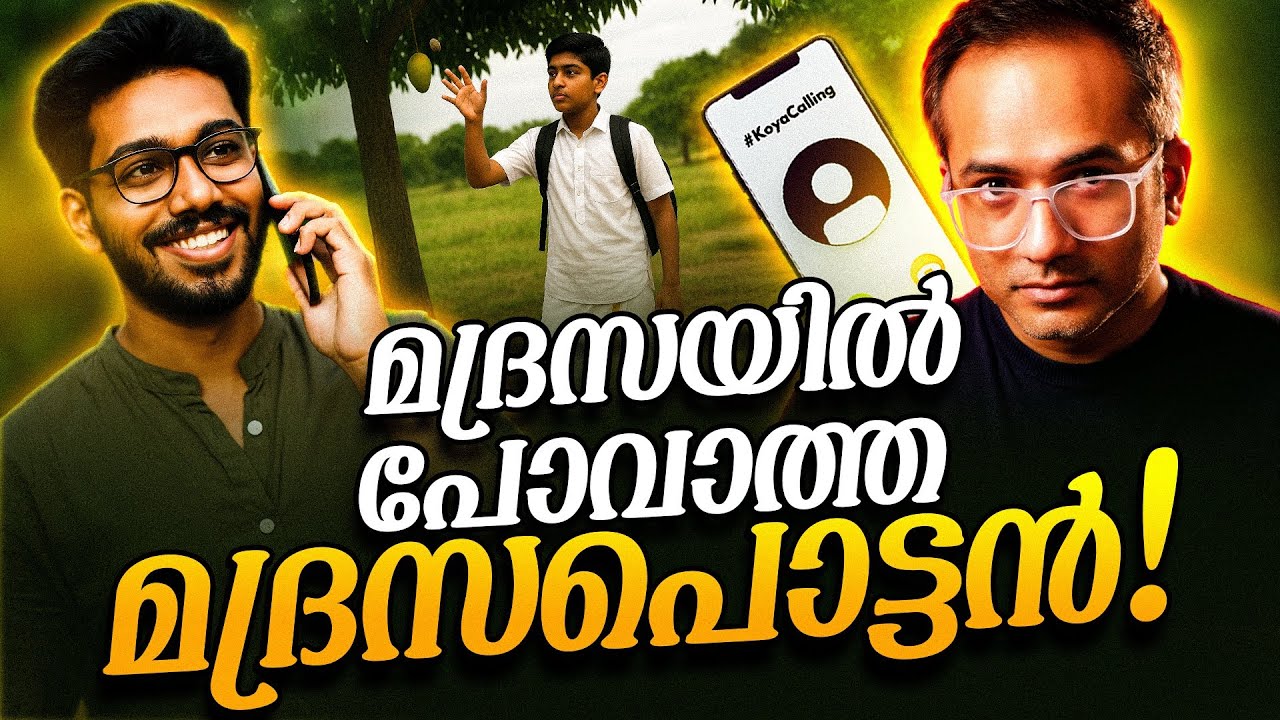 വിദേശത്ത് നിന്നും ഒരു കുഞ്ഞുവാവ #koyacalling 